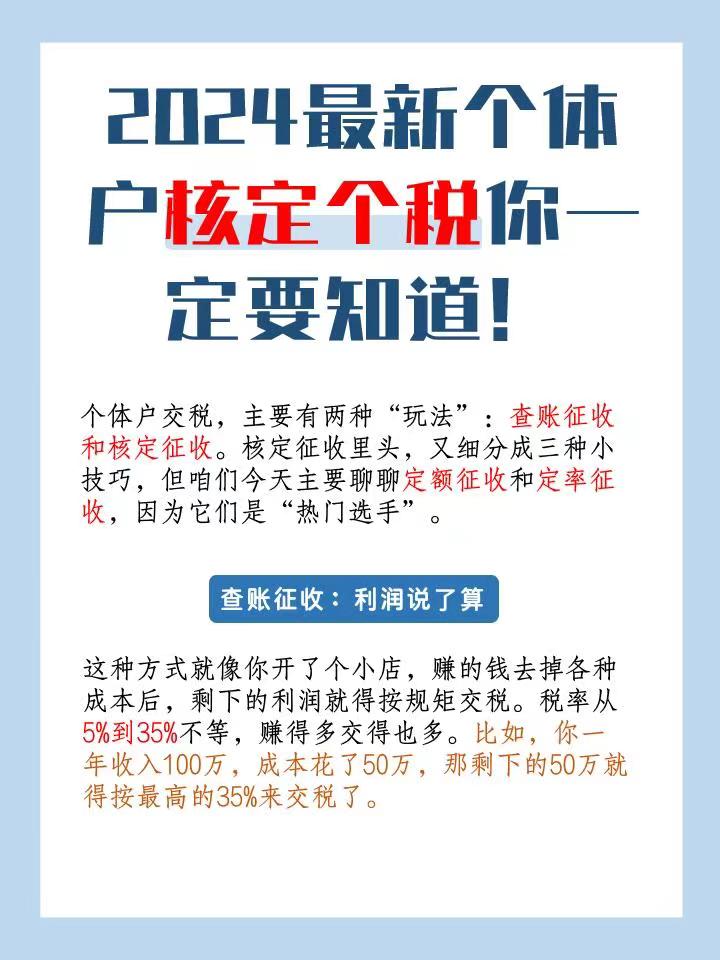 株洲2024最新个体户核定个税你一定要知道！