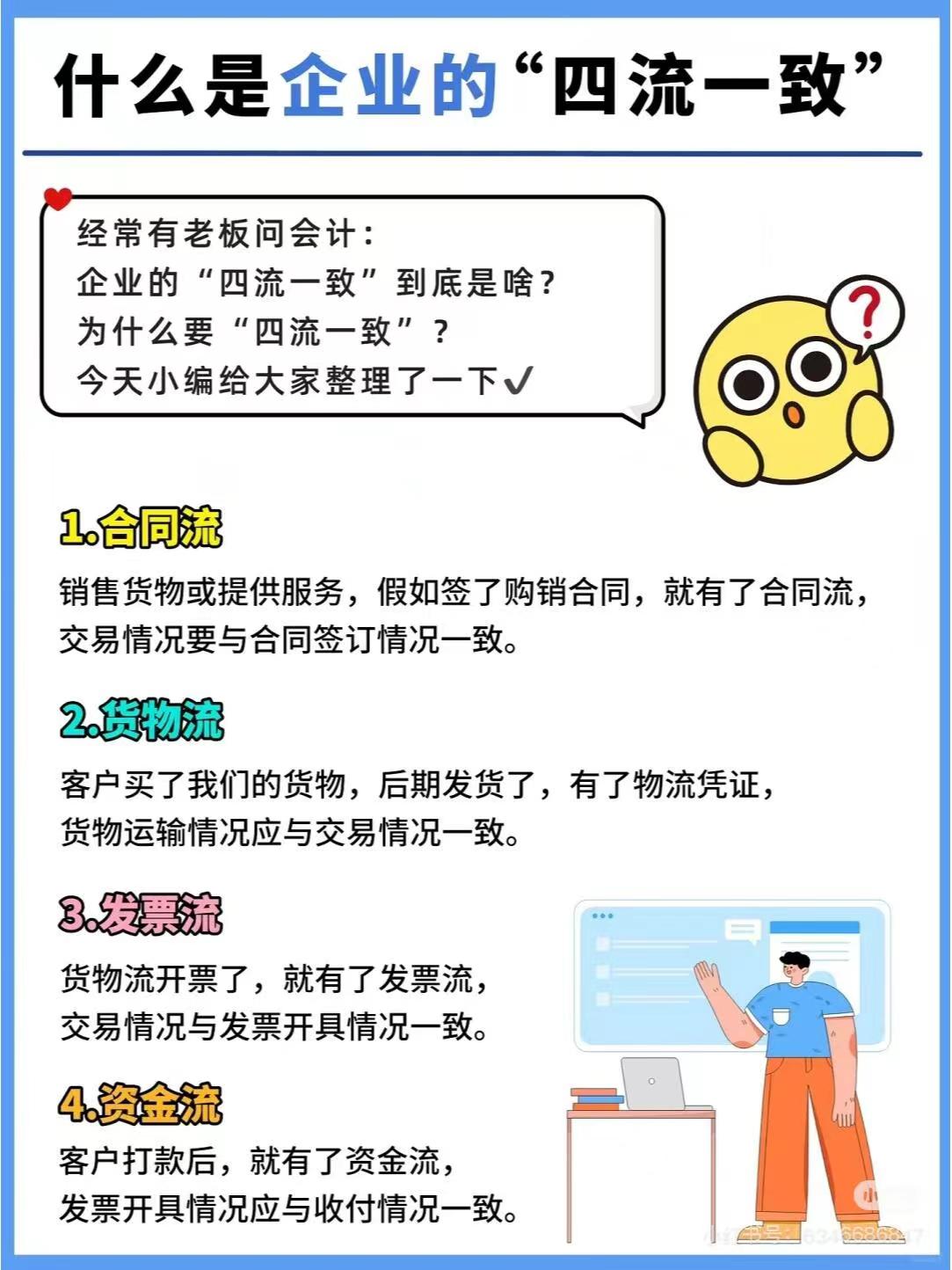 株洲什么是企业的“四流一致”