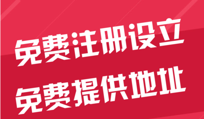 株洲苏州代办工商注册~花小钱办大事+几步操作搞定费用与办理流程?