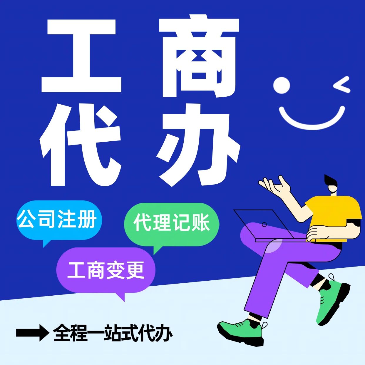 株洲苏州公司注册代办告别繁琐！苏州代理记账+资深会计团队，省时省