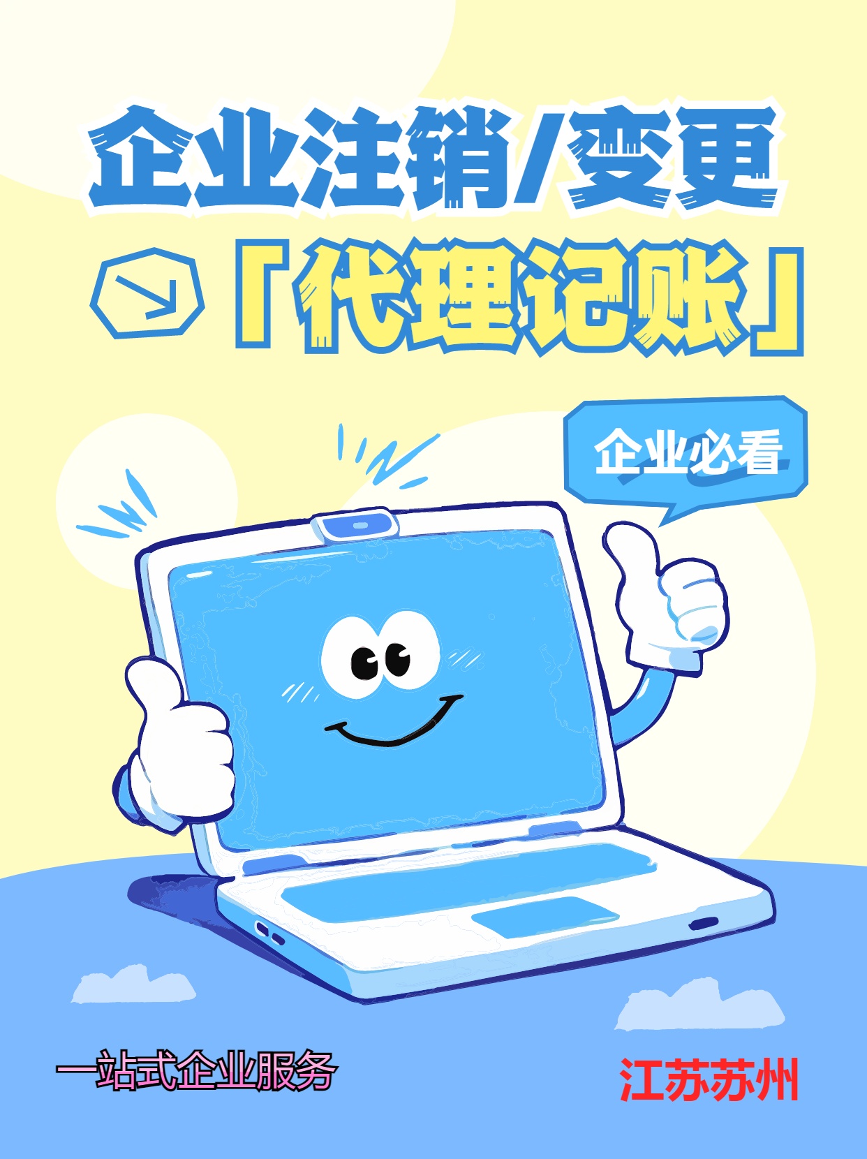 株洲苏州公司注销先做税务注销、再去做工商注销的一般需要什么时间？