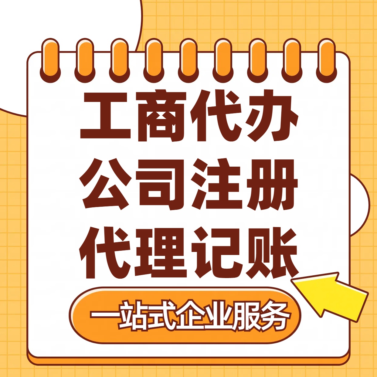 株洲苏州注册公司88元起+注册工商代办+记账服务收费+三步高效保