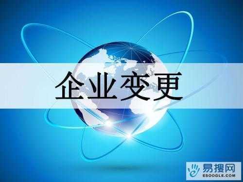 株洲苏州公司变更所需的材料与变更工商时间是多久？